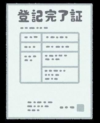 令和8年4月1日から不動産の所有者は、住所や氏名・名称の変更